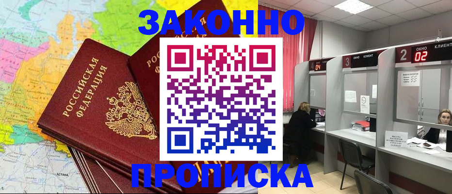 временная регистрация собственник в Джанкое