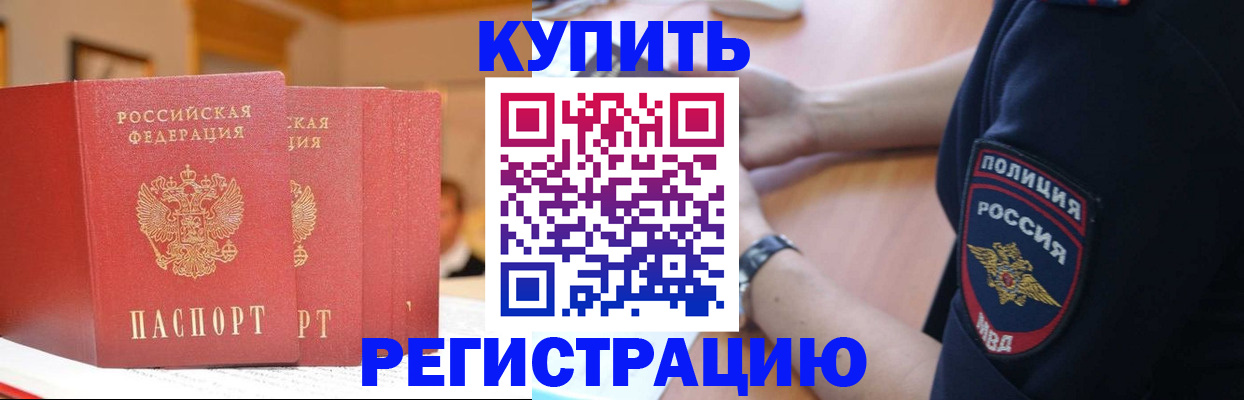 временная регистрация недорого в Джанкое