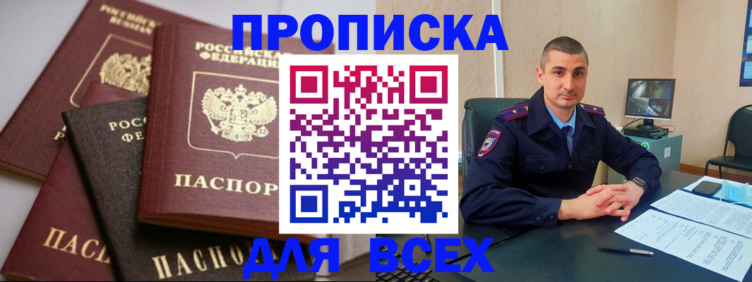 временная регистрация недорого в Джанкое