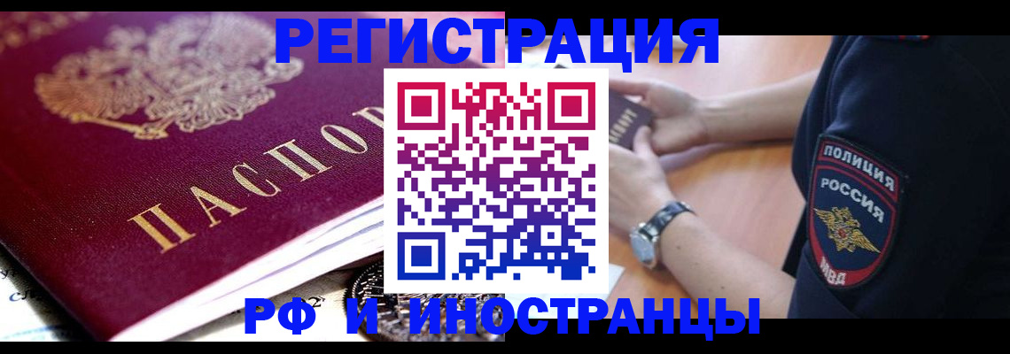 прописка 2025 в Джанкое