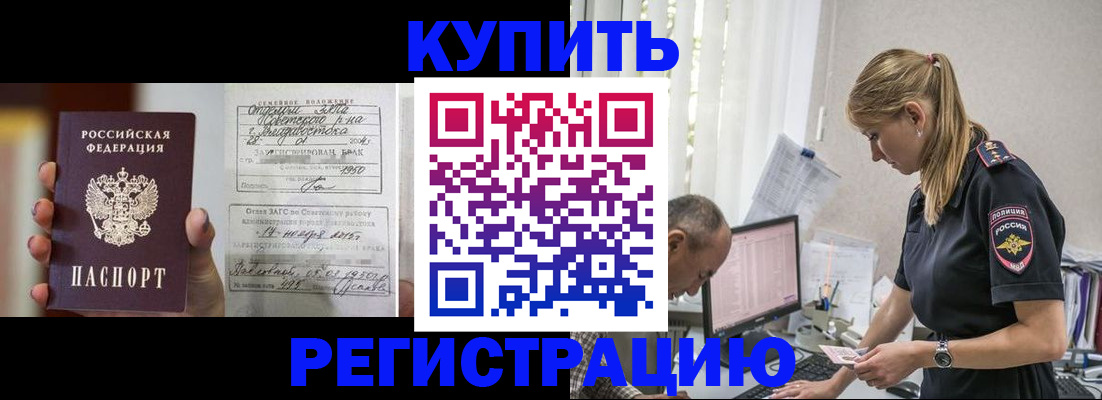 купить прописку в Джанкое