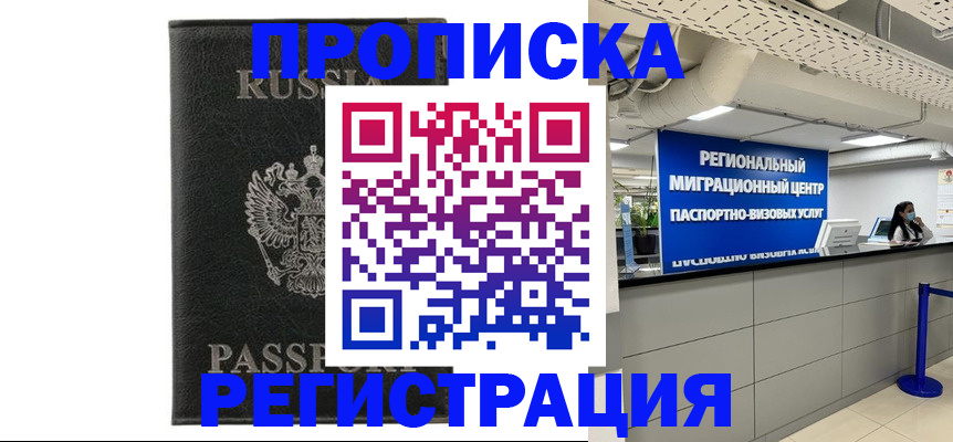 временная регистрация для школы в Джанкое